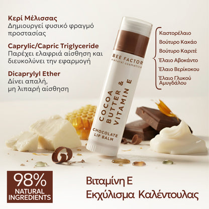 ΒΟΥΤΥΡΟ ΚΑΚΑΟ ΣΟΚΟΛΑΤΑ ΜΕ ΜΕΛΙ & ΒΙΤΑΜΙΝΗ Ε – 5ML