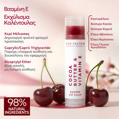 ΒΟΥΤΥΡΟ ΚΑΚΑΟ ΚΕΡΑΣΙ ΜΕ ΜΕΛΙ & ΒΙΤΑΜΙΝΗ Ε – 5ML