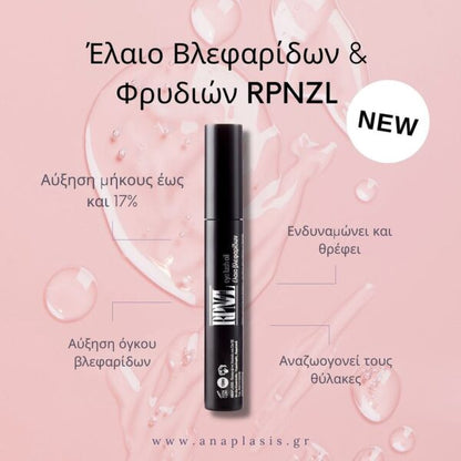 Rpnzl Έλαιο Βλεφαρίδων & Φρυδιών 10ml